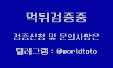 토토사이트 서울토토 빈배너