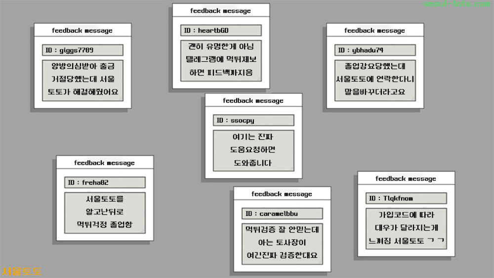 토토사이트 후기들